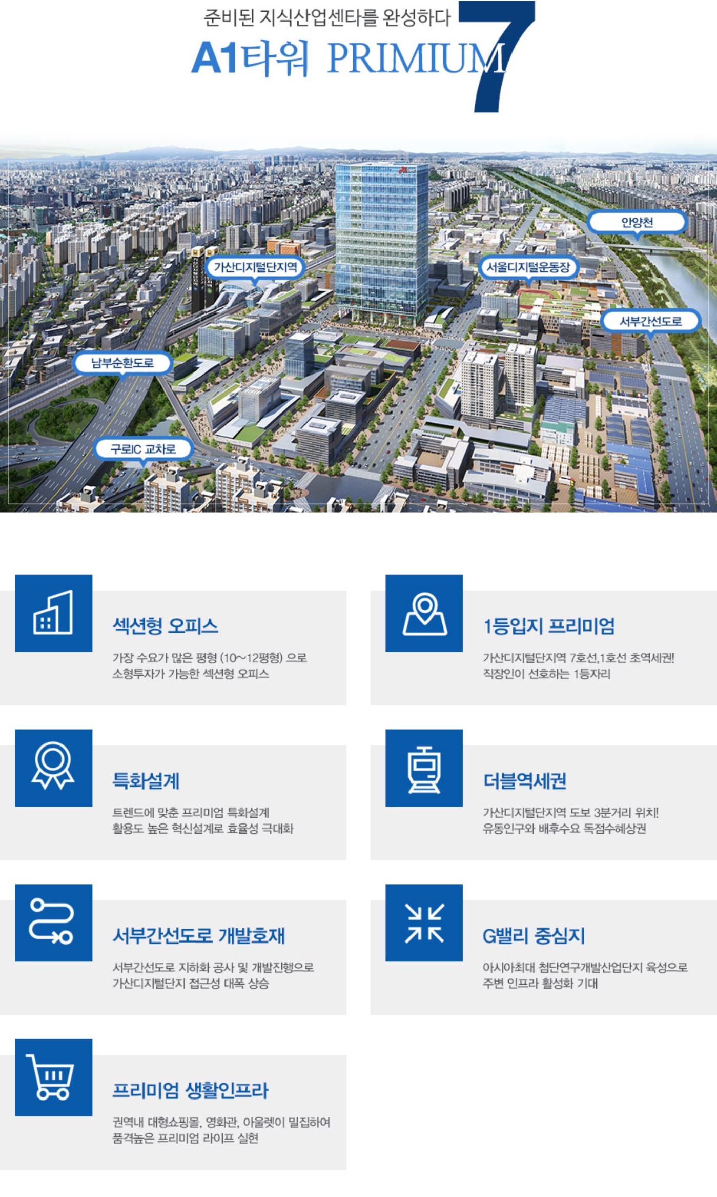 가산a1타워